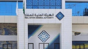 التسجيل العيني العقاري بالرياض: هيئة العقار تمنح الملاك مهلة 90 يوماً أخيرة